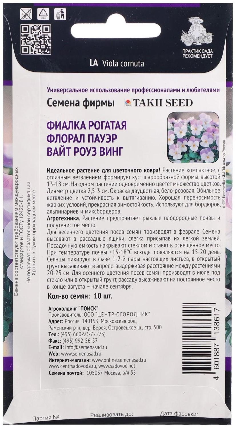 Семена цветов Фиалка 