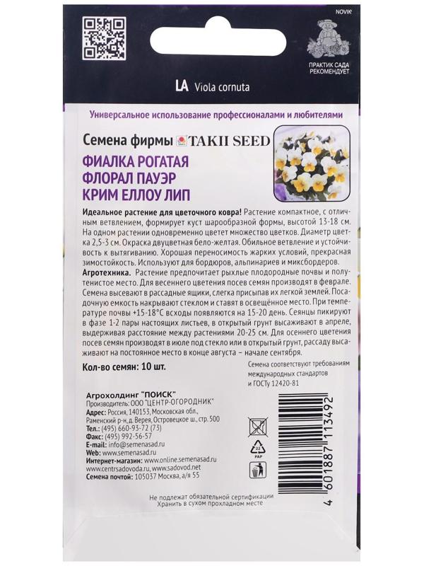 Семена цветов Фиалка 