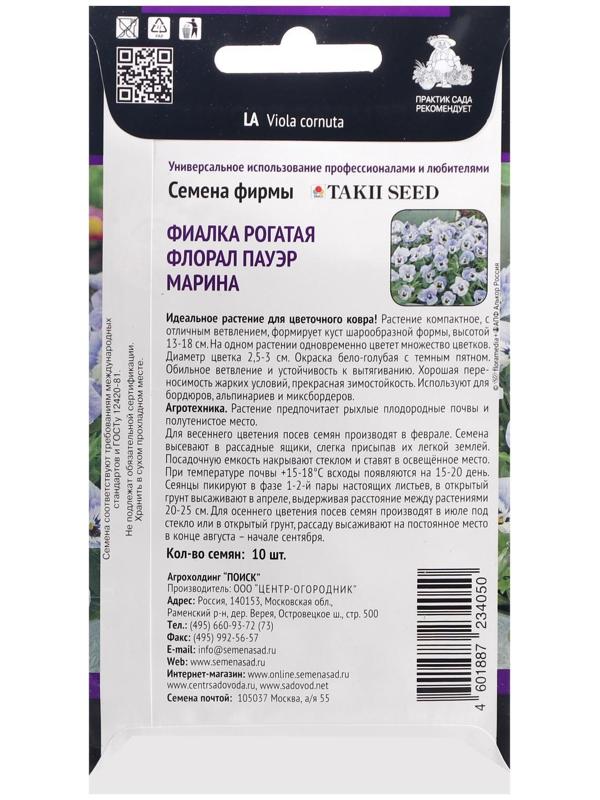 Семена цветов Фиалка 