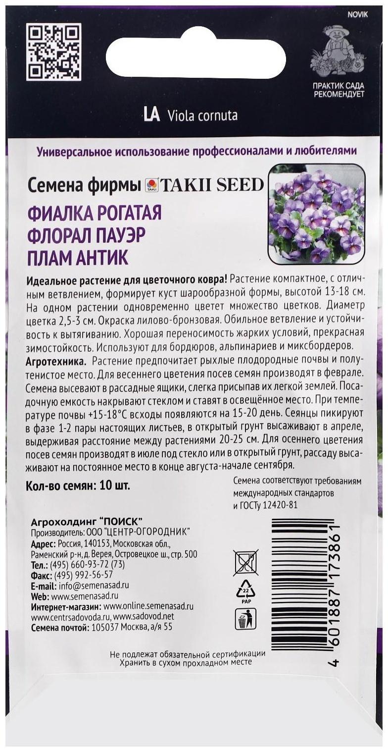 Семена цветов Фиалка 