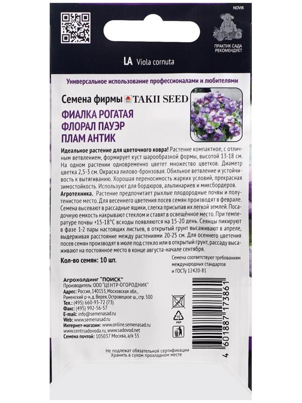 Семена цветов Фиалка 