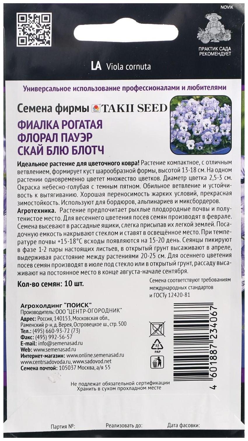 Семена цветов Фиалка 