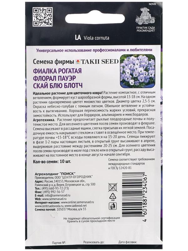 Семена цветов Фиалка 