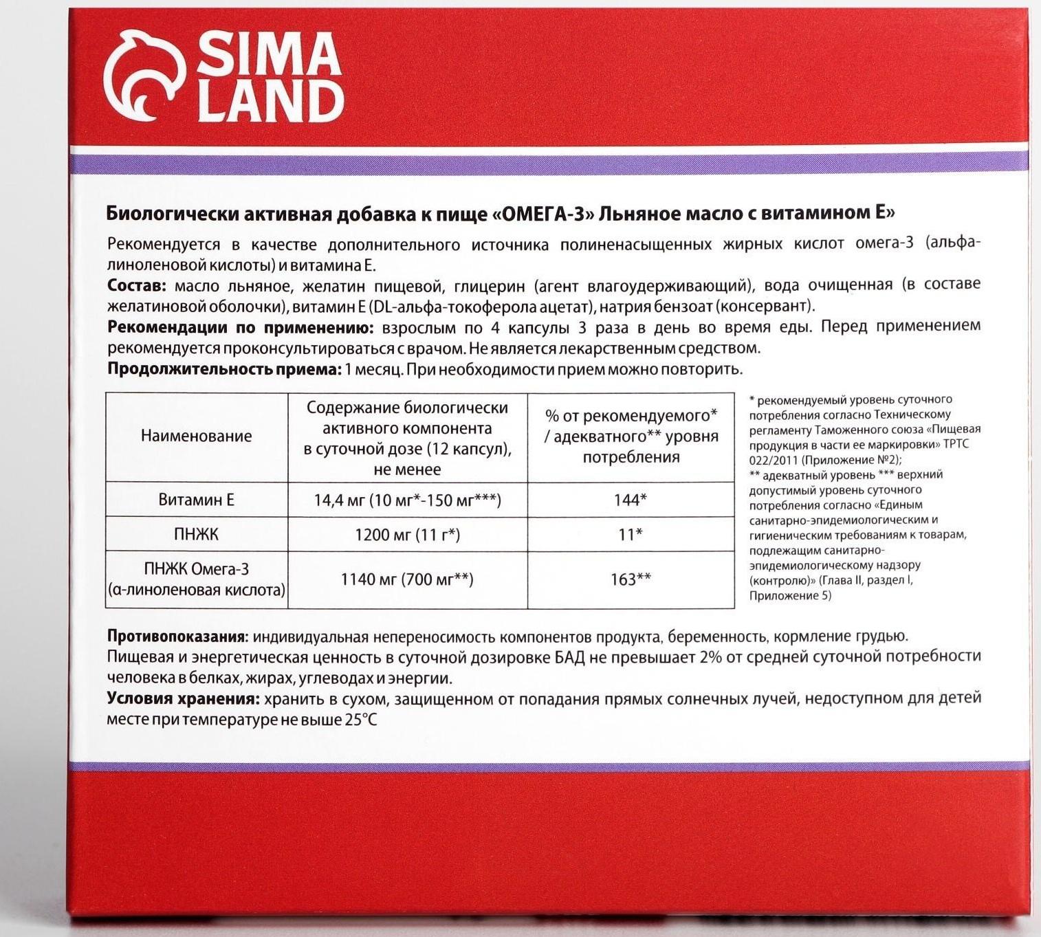 Омега-3 льняное масло с витамином Е Vitamuno для взрослых, 100 капсул по 350 мг