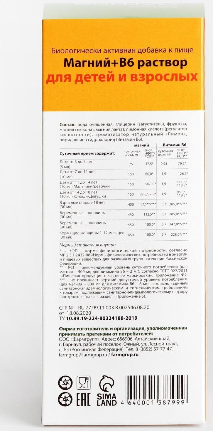 Магний + B6 Vitamuno раствор для взрослых и детей, 250 мл