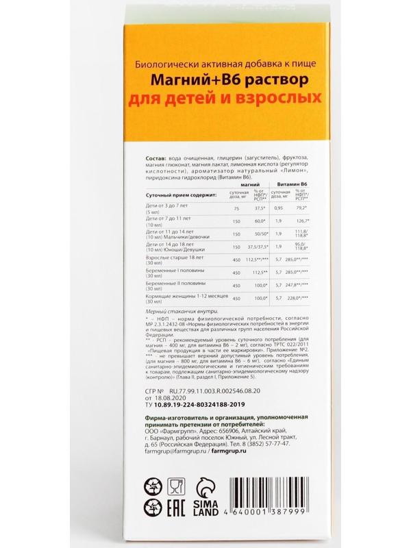 Магний + B6 Vitamuno раствор для взрослых и детей, 250 мл