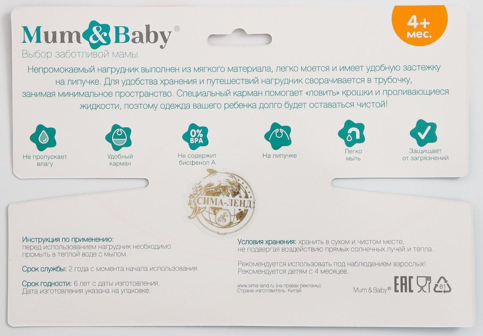 Нагрудник для кормления «Малышка» непромокаемый на липучке, с карманом, МИКС