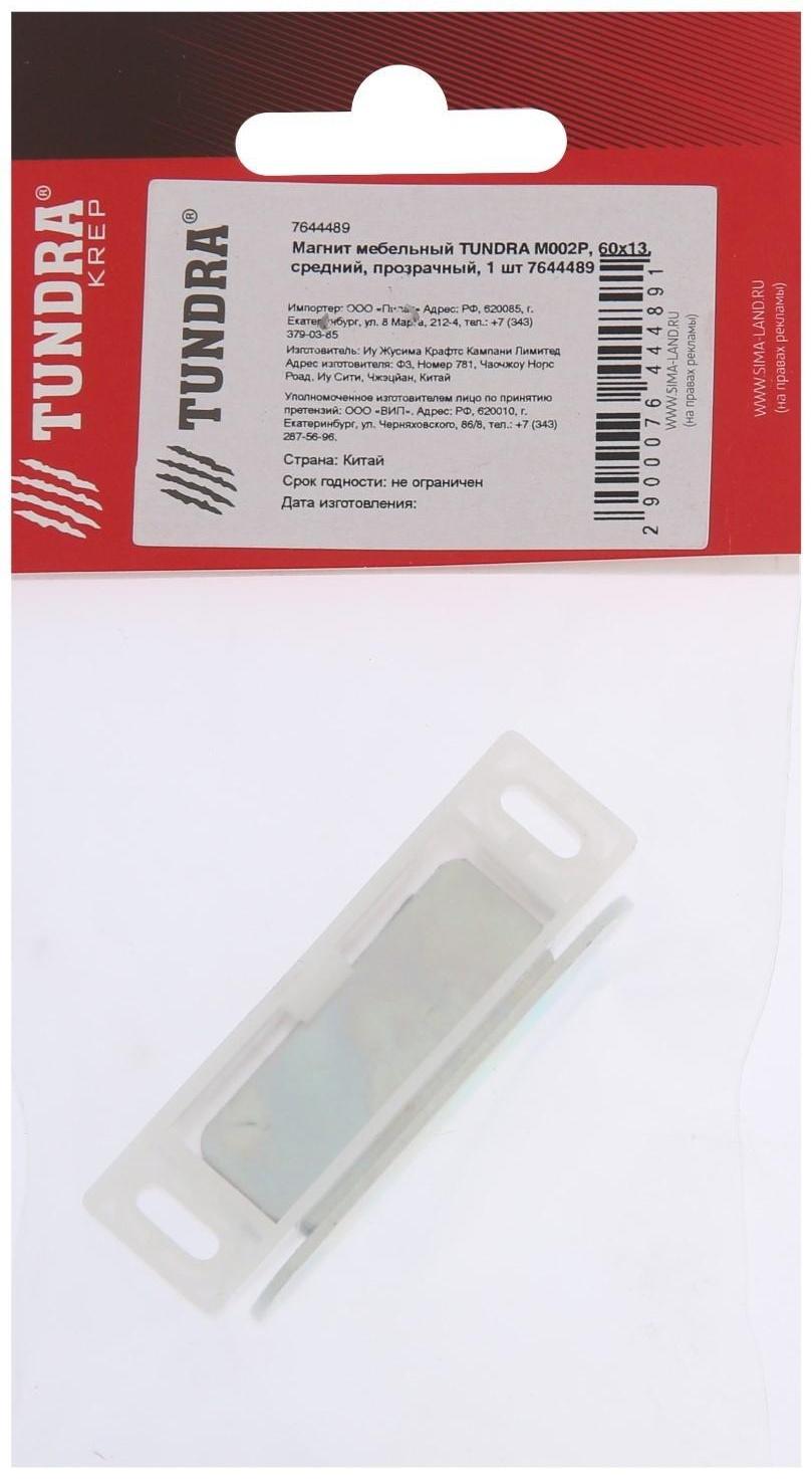 Магнит мебельный ТУНДРА M002P, 60х13 мм, средний, прозрачный, 1 шт.