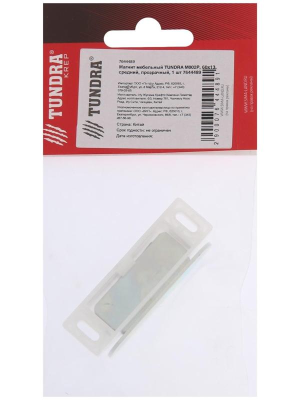 Магнит мебельный ТУНДРА M002P, 60х13 мм, средний, прозрачный, 1 шт.