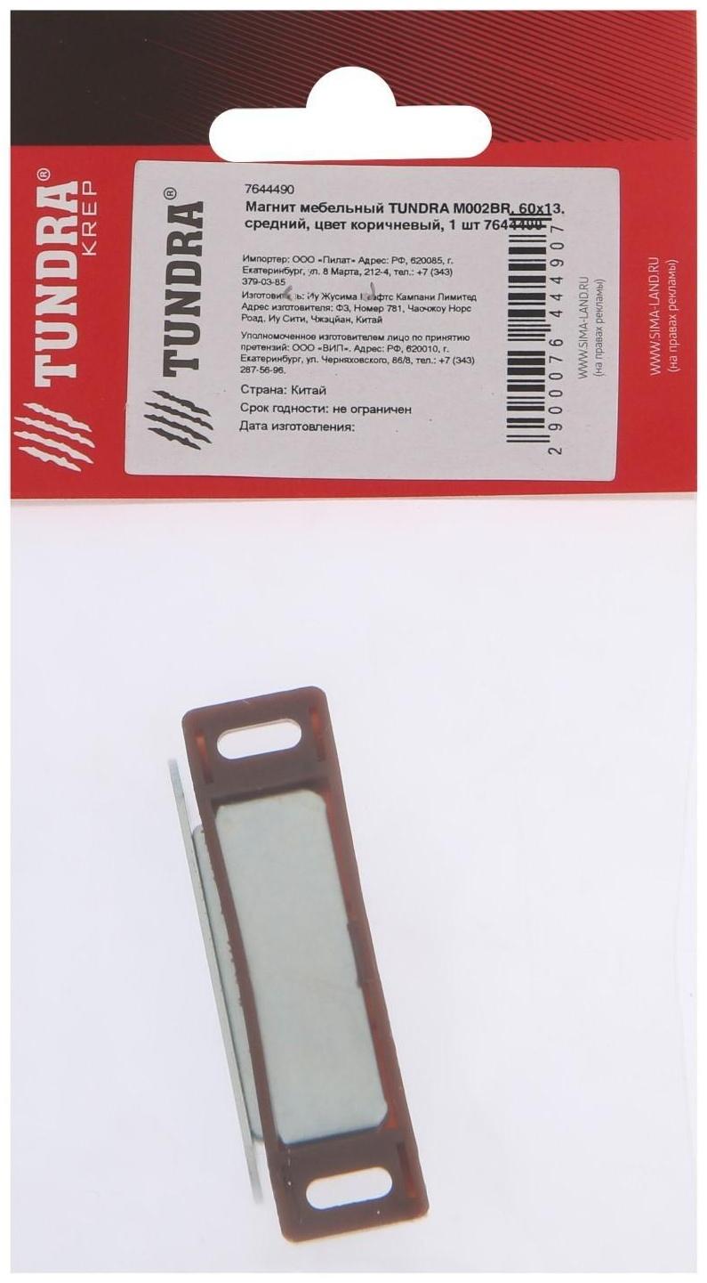 Магнит мебельный ТУНДРА M002BR, 60х13 мм, средний, цвет коричневый, 1 шт.