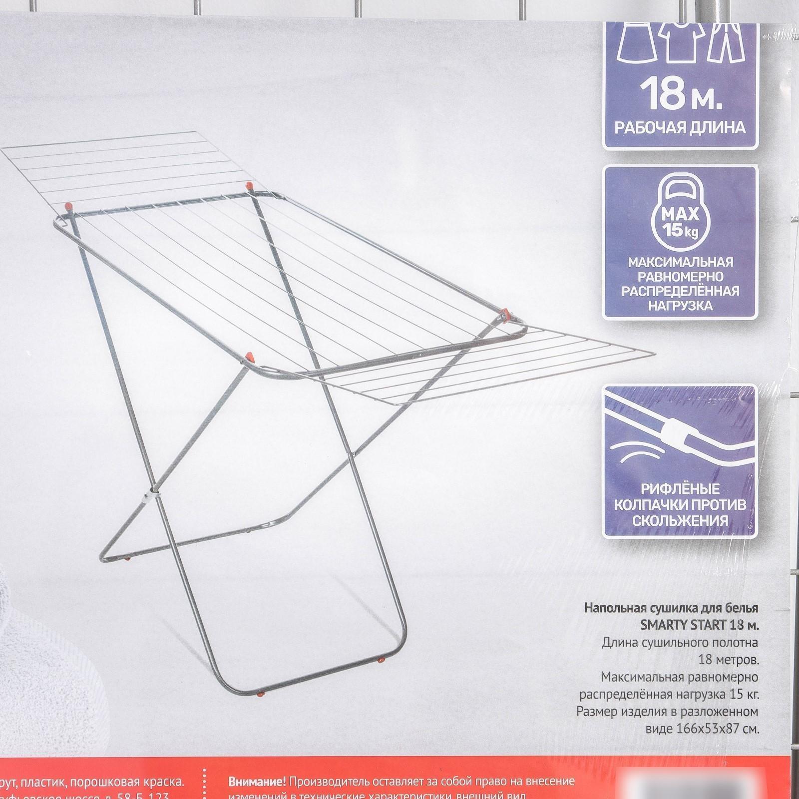 Сушилка для белья напольная SMARTY Start, с крыльями, 18 м