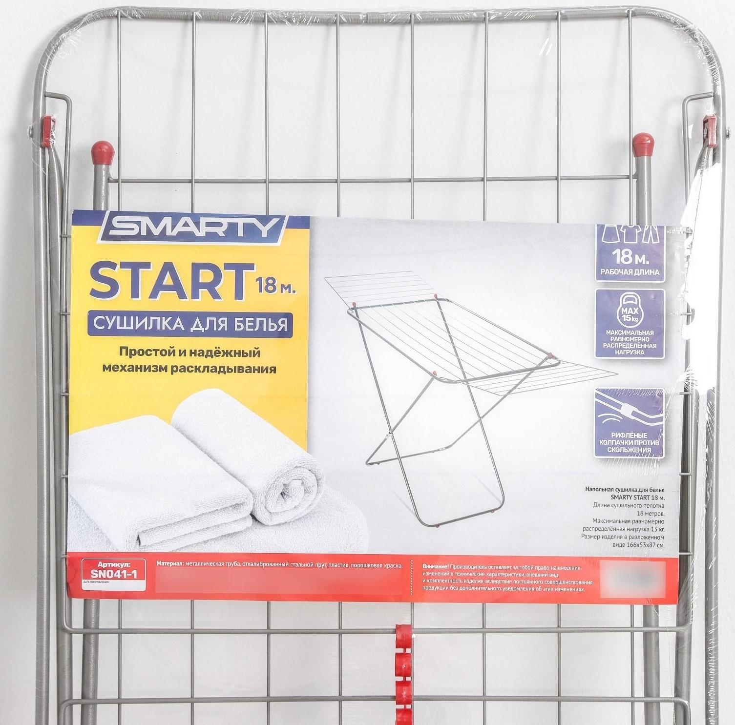 Сушилка для белья напольная SMARTY Start, с крыльями, 18 м