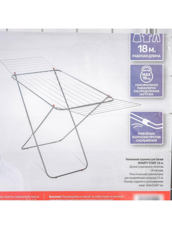 Сушилка для белья напольная SMARTY Start, с крыльями, 18 м
