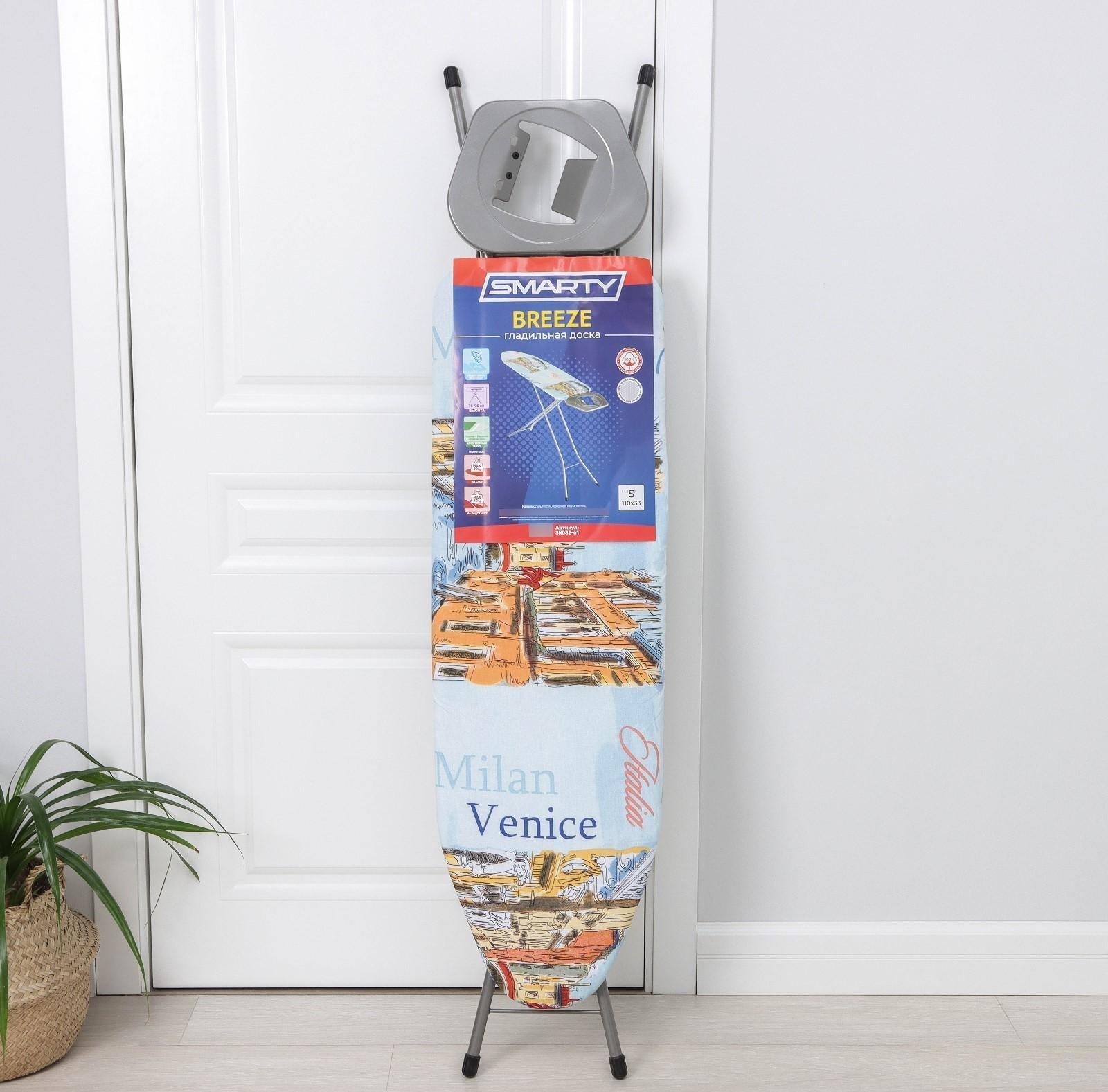 Доска гладильная SMARTY Breeze, перфорированный металл, 110×33 см