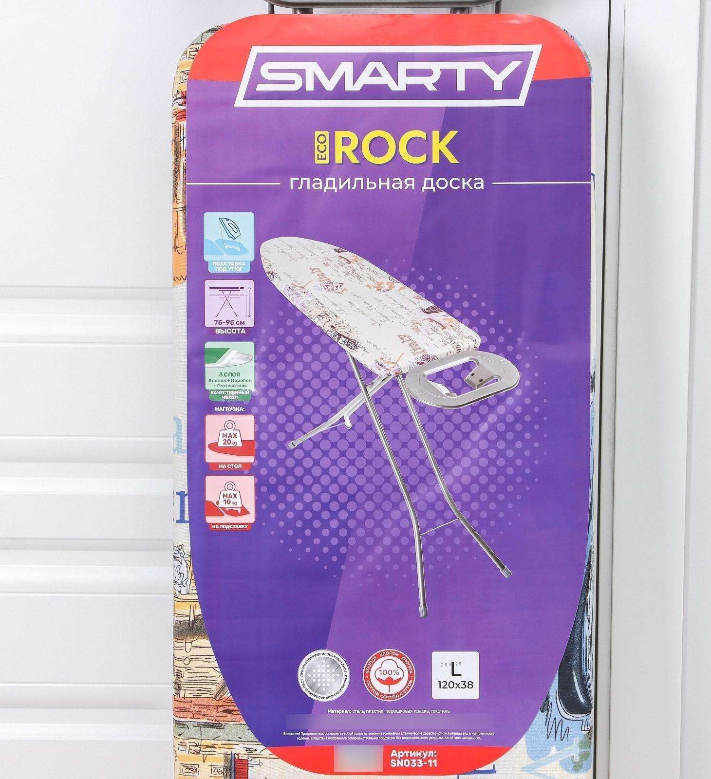 Доска гладильная SMARTY Rock Eco, металлический моноблок, 120×38 см