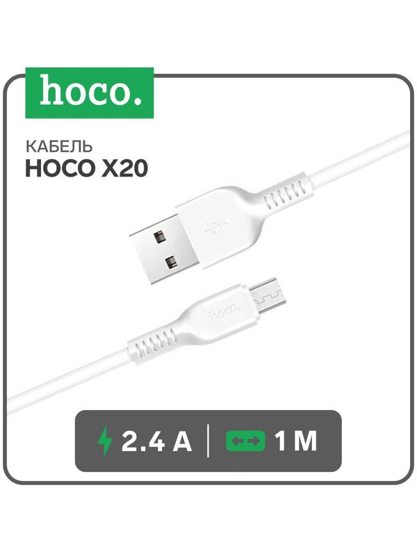 Кабель Hoco X20, microUSB - USB, 2,4 А, 1 м, PVC оплетка, белый