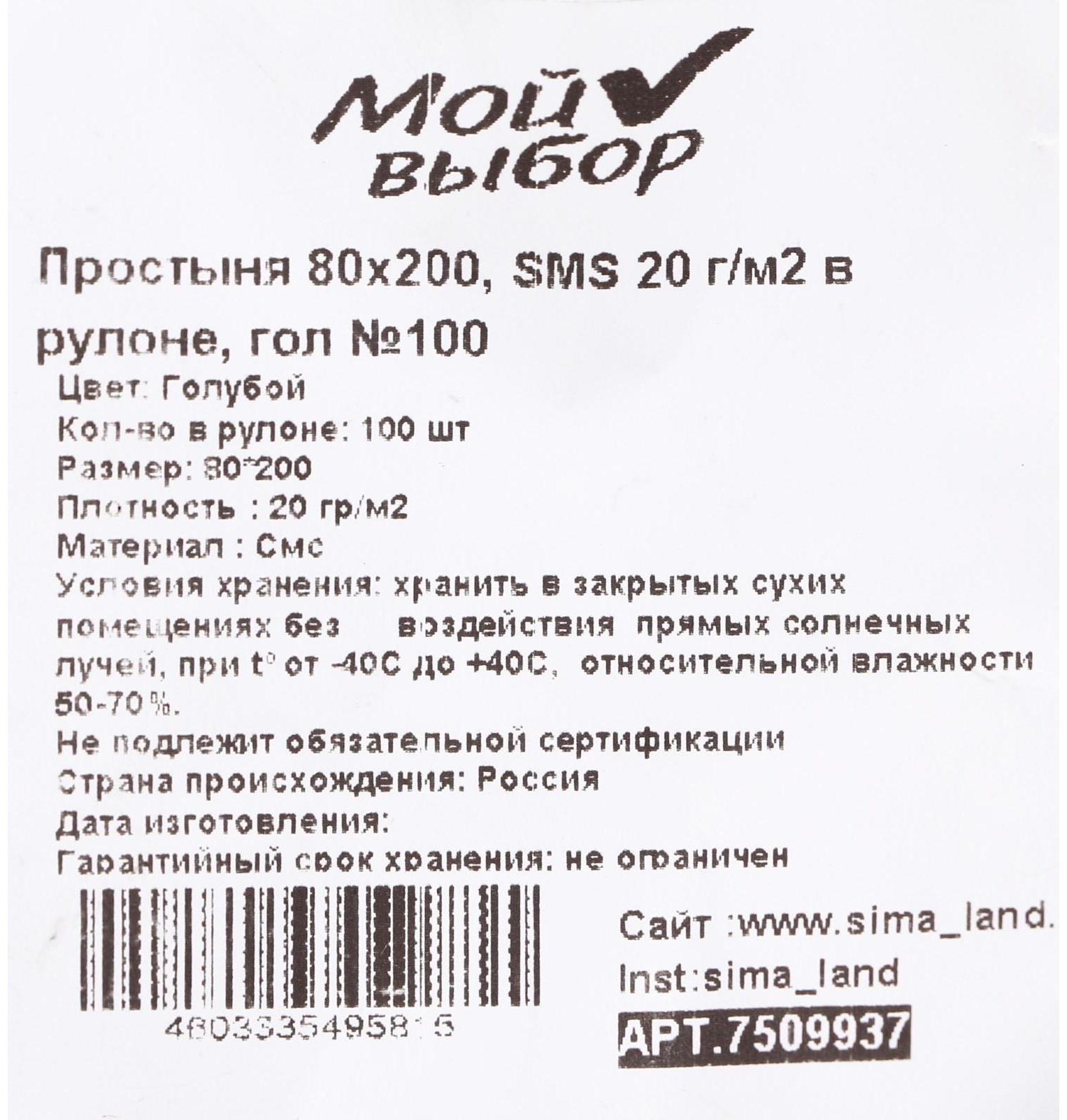 Простыня SMS, 20 г/м2, 80х200 см, в рулоне 100 шт. голубая