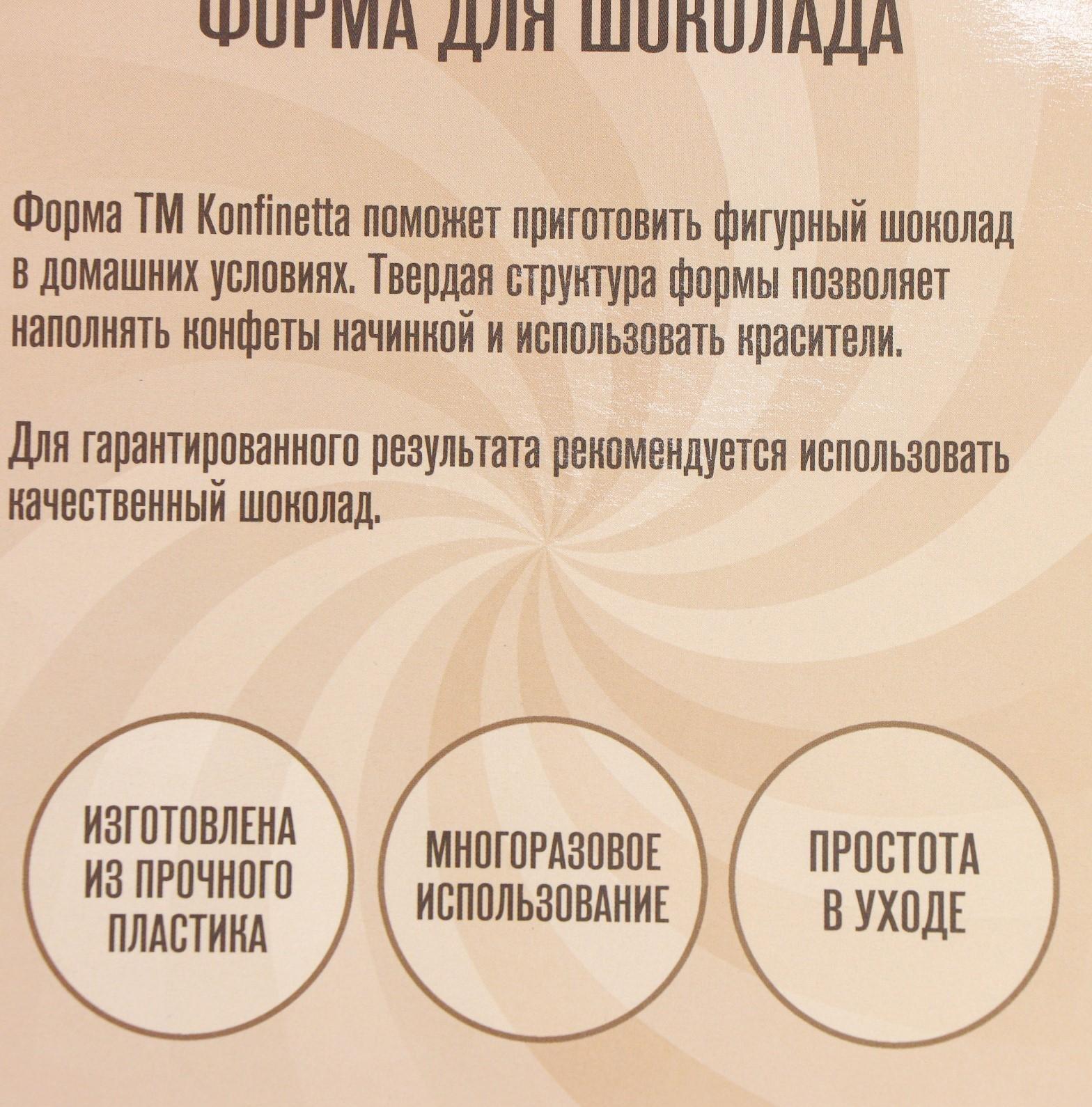 Форма для шоколада и конфет LOVE, 3 ячейки, 27,5×17,5×2,5 см, ячейка 15×7,5 см