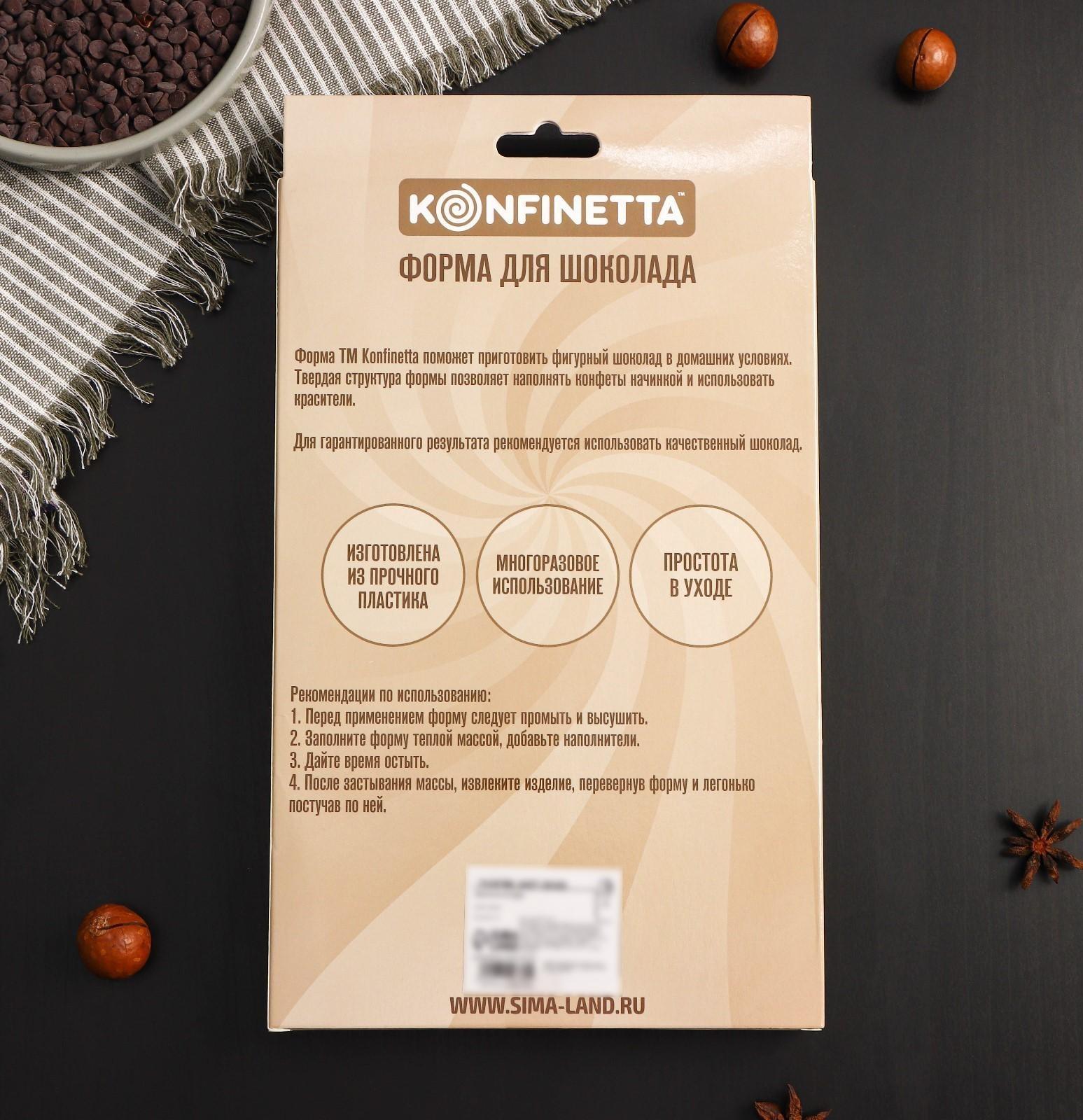 Форма для шоколада и конфет LOVE, 3 ячейки, 27,5×17,5×2,5 см, ячейка 15×7,5 см