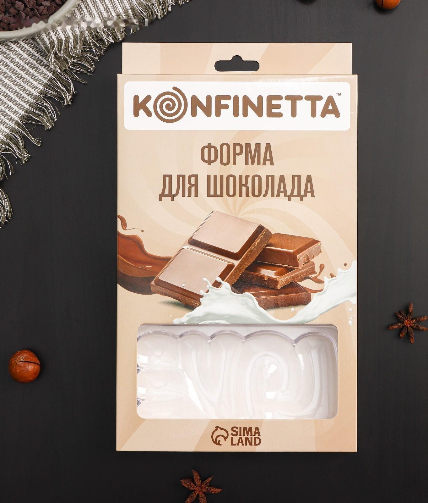 Форма для шоколада и конфет LOVE, 3 ячейки, 27,5×17,5×2,5 см, ячейка 15×7,5 см