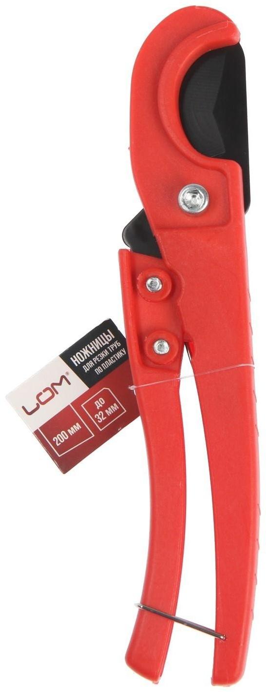 Ножницы для резки труб ЛОМ по пластику, пластиковые рукоятки, до 32 мм