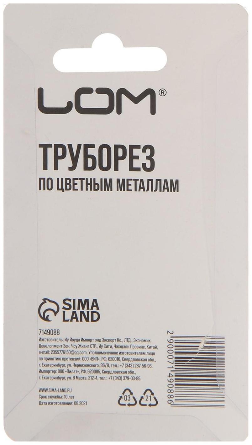 Труборез ЛОМ, по цветным металлам, 3 - 16 мм