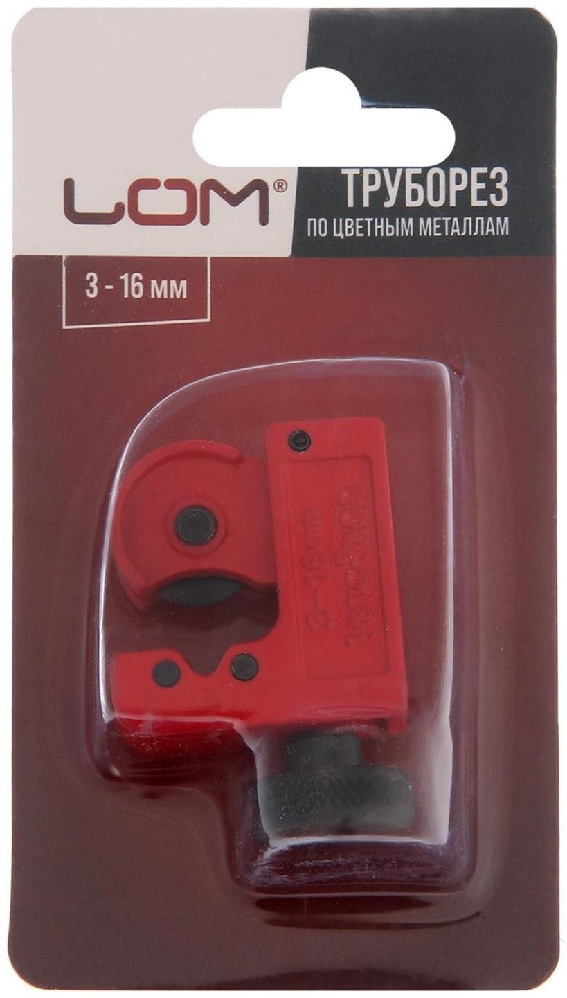 Труборез ЛОМ, по цветным металлам, 3 - 16 мм