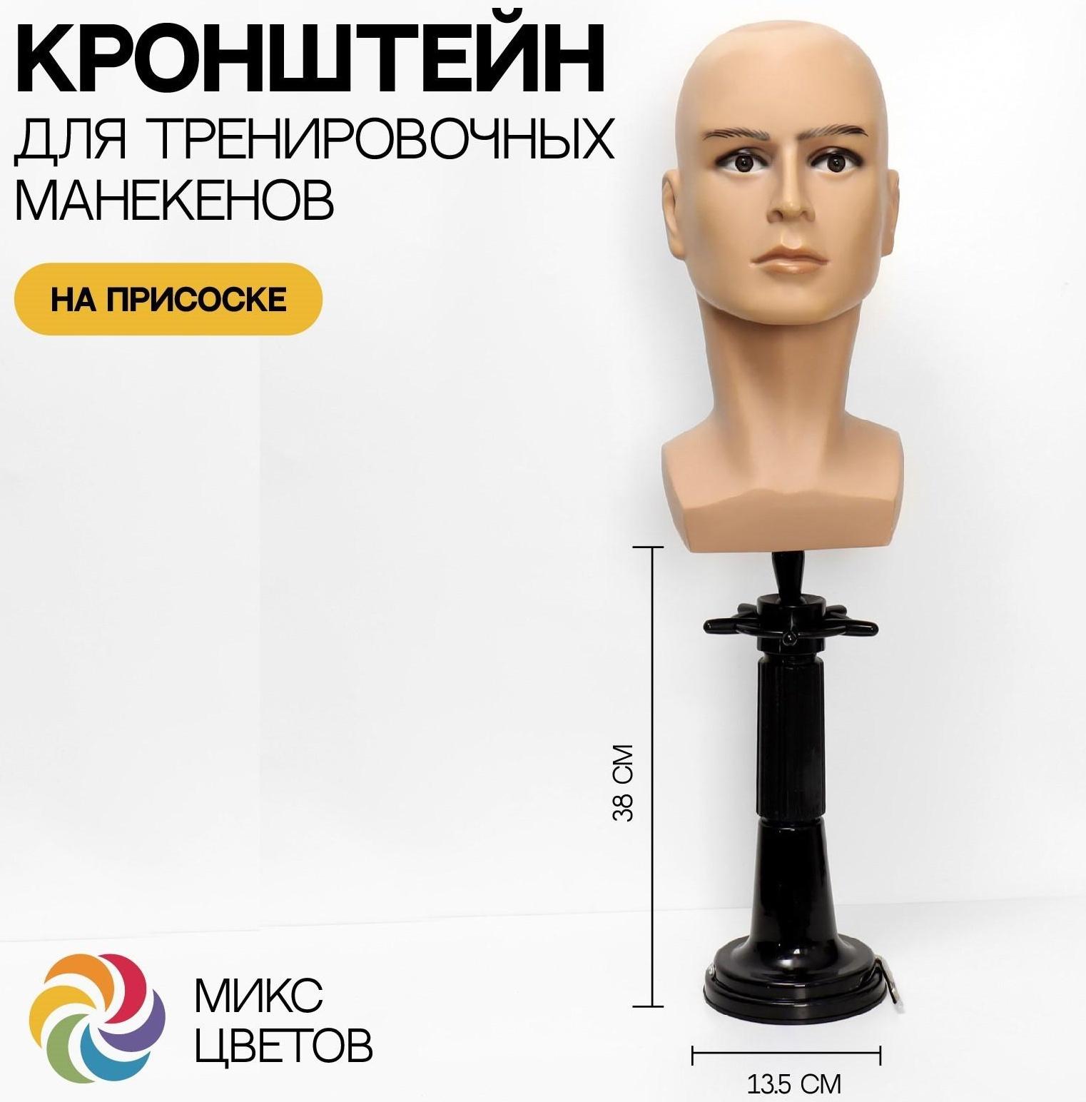 Кронштейн для тренировочных манекенов, на присоске, универсальный, 38 x 13,5 см, цвет МИКС