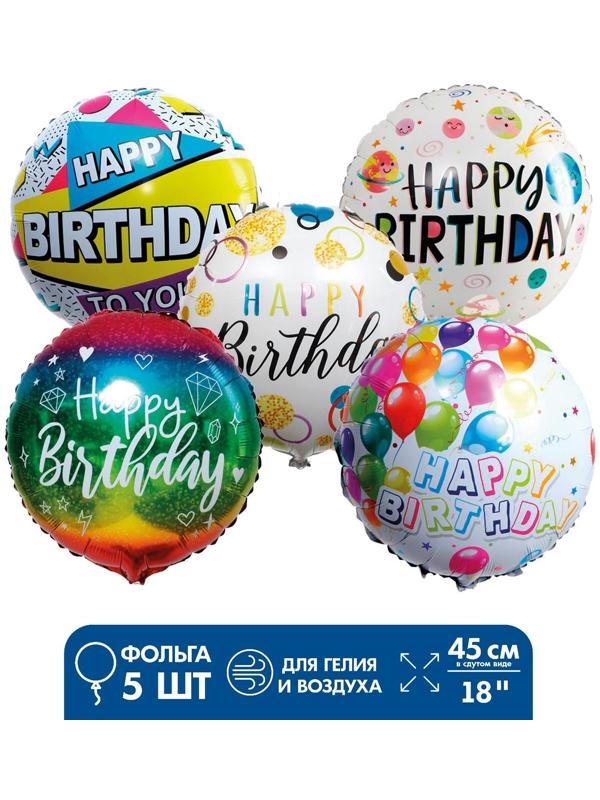 Шары фольгированные «С днём рождения!», фольга, набор 5 шт.