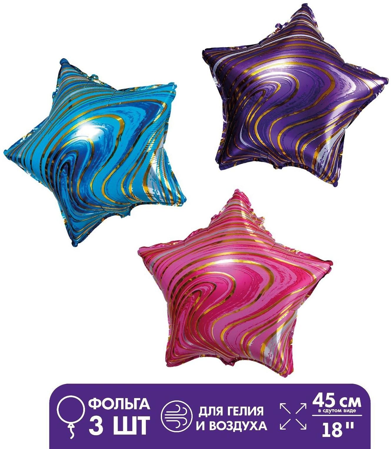 Шары фольгированные «Звёзды мрамор», фольга, набор 3 шт.