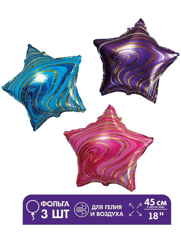 Шары фольгированные «Звёзды мрамор», фольга, набор 3 шт.