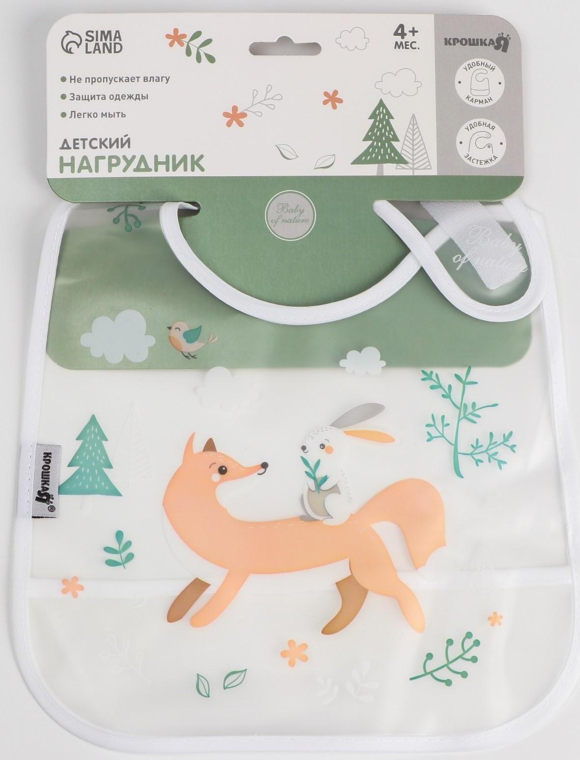 Нагрудник для кормления «Baby of nature» непромокаемый на липучке, с карманом