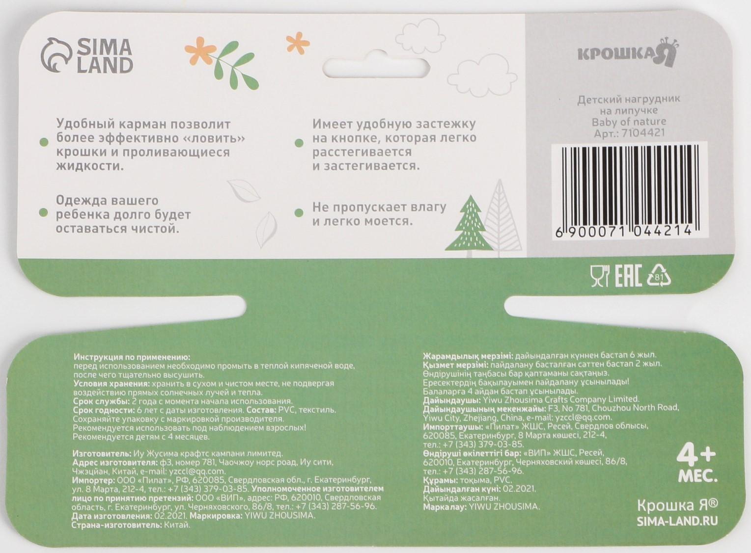 Нагрудник для кормления «Baby of nature» непромокаемый на липучке, с карманом