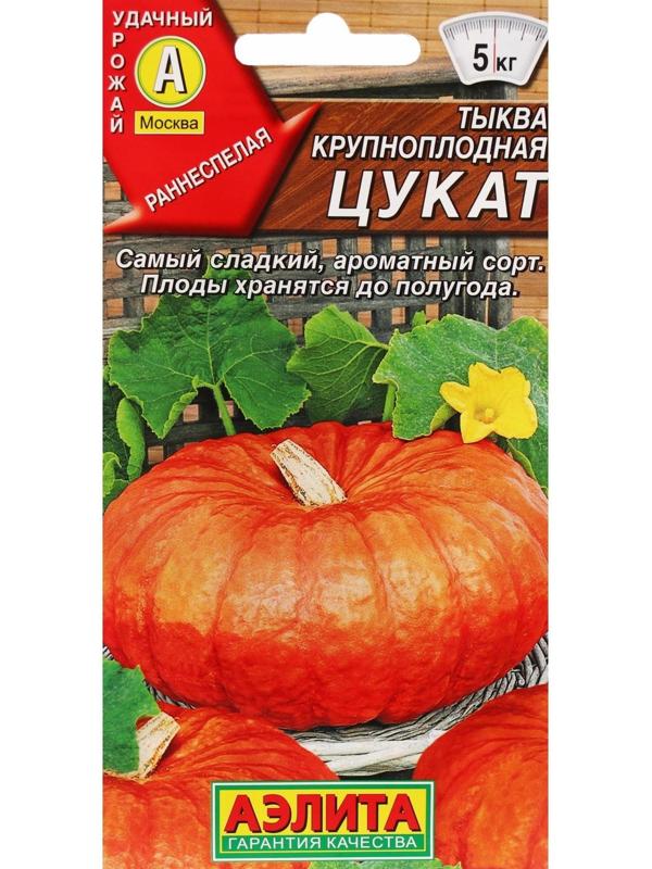 Семена Тыква крупноплодная 