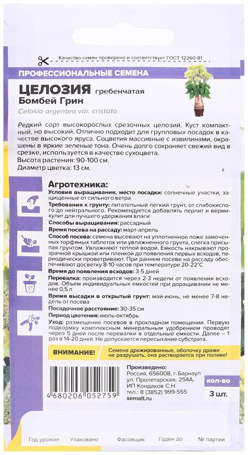 Семена цветов Целозия 