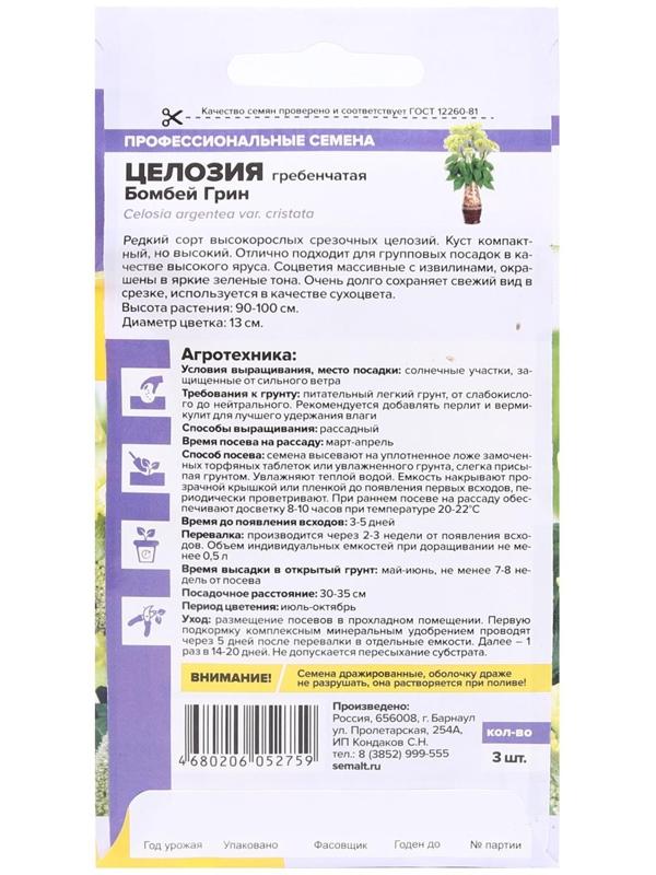 Семена цветов Целозия 