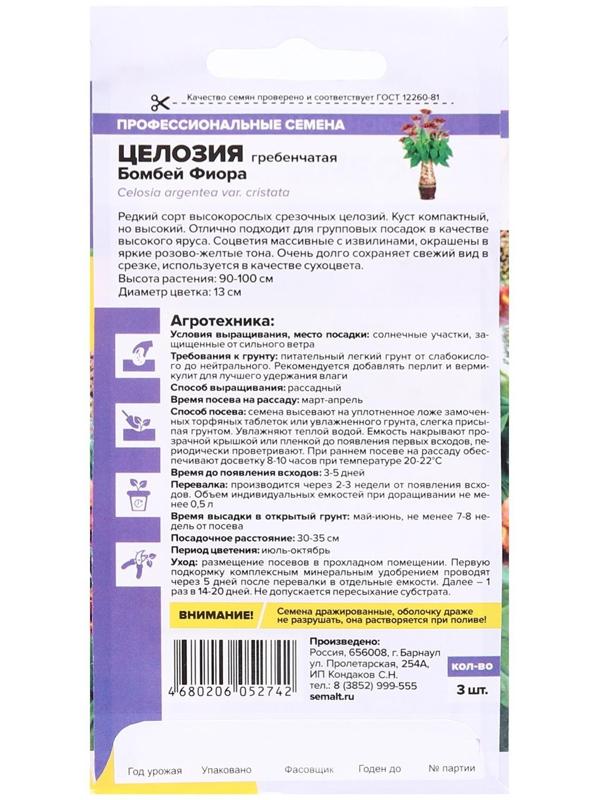 Семена цветов Целозия 