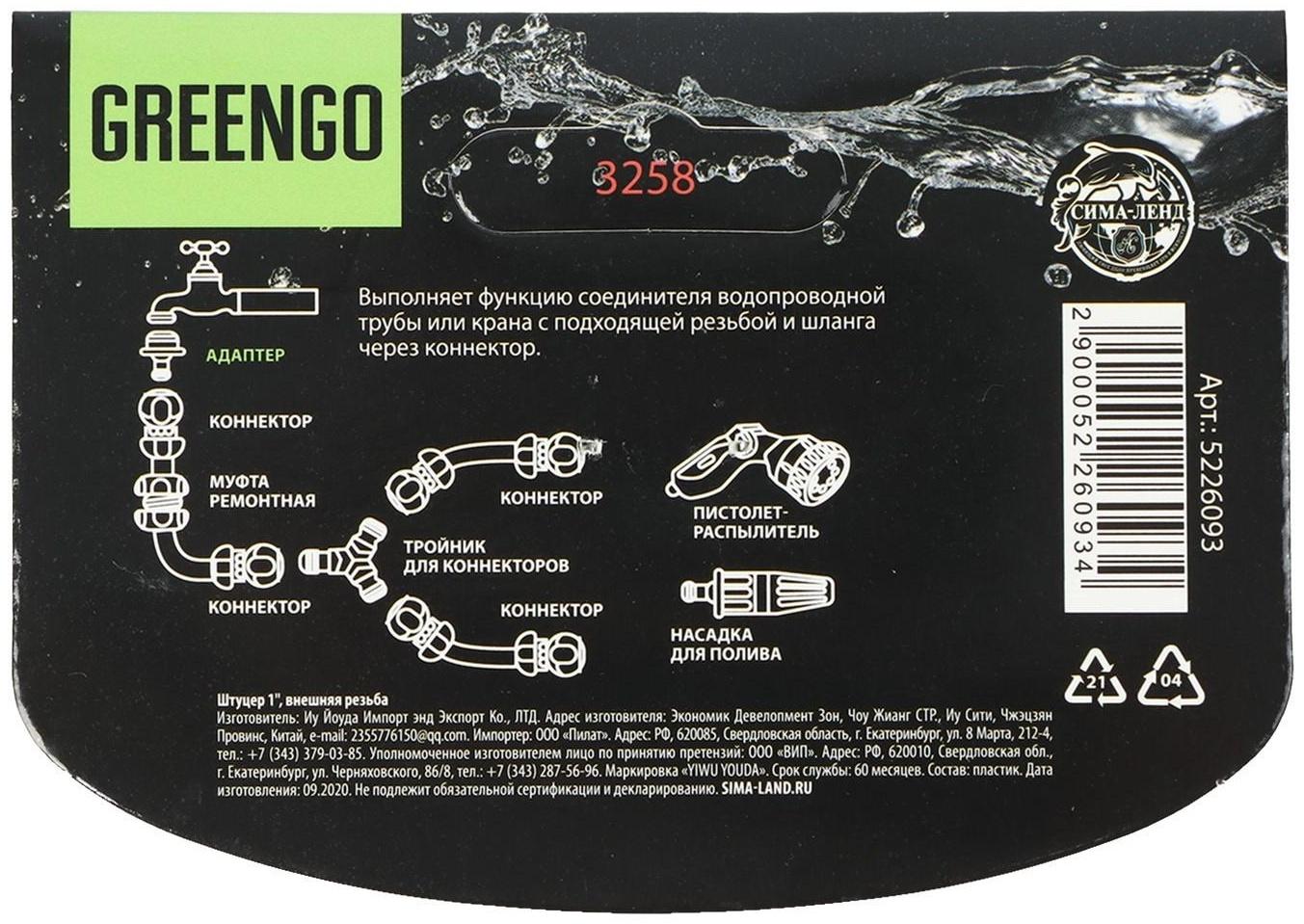 Штуцер, наружная резьба 1