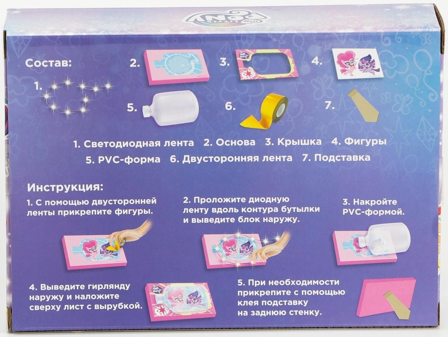 Набор для творчества «Ночник своими руками», My little pony