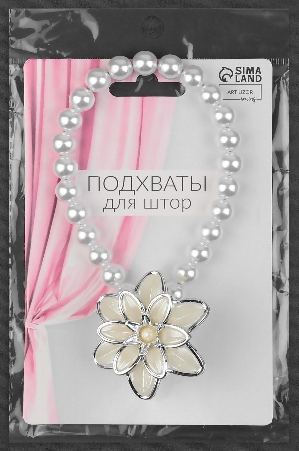 Подхват для штор «Георгин», d = 6 см, цвет серебряный/белый