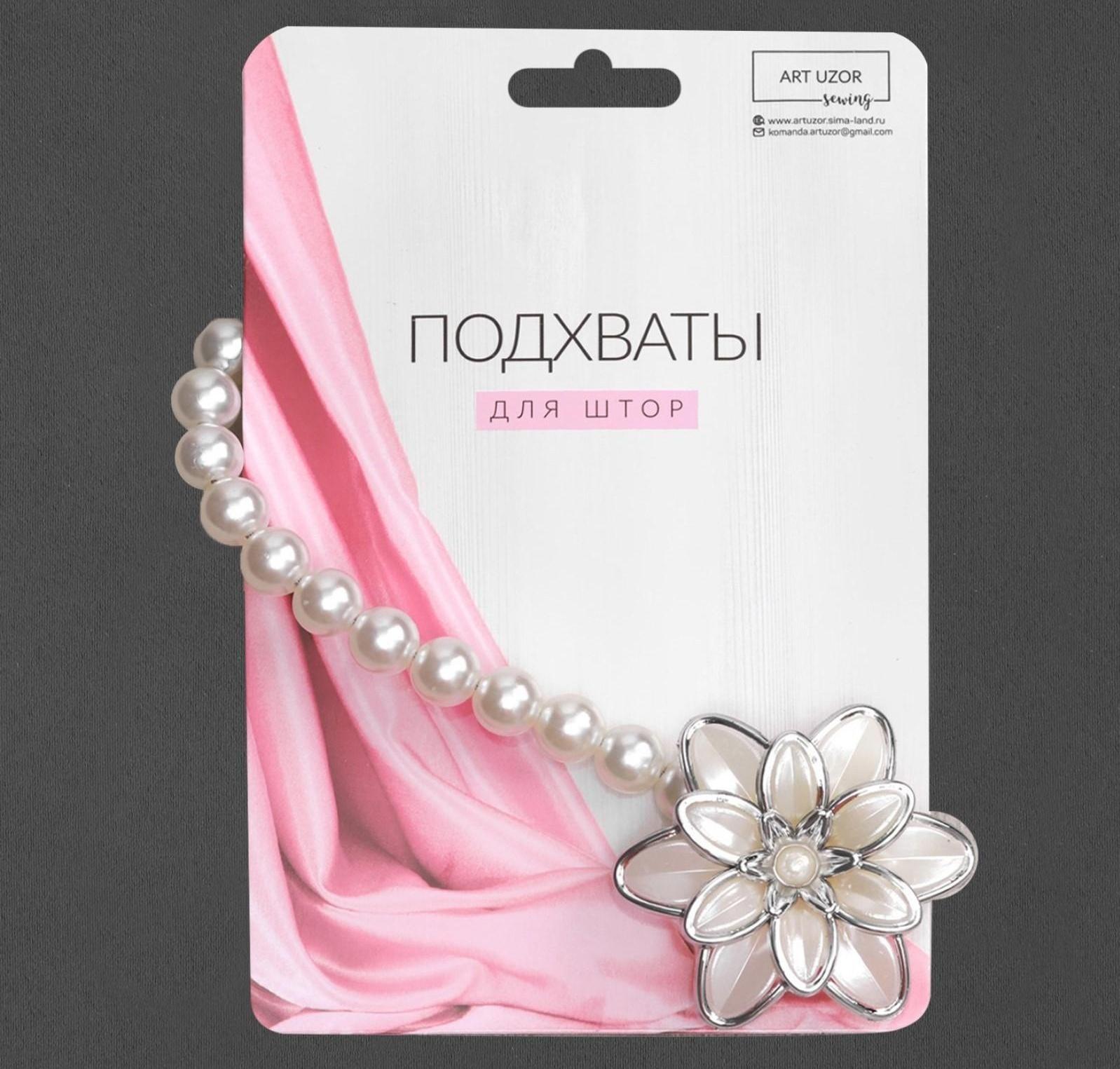 Подхват для штор «Георгин», d = 6 см, цвет серебряный/белый