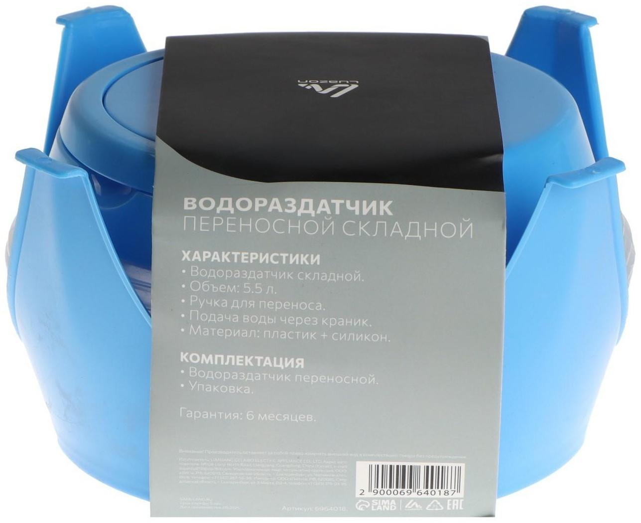 Водораздатчик Luazon, складной, без нагрева и охлаждения, 5.5 л, синий