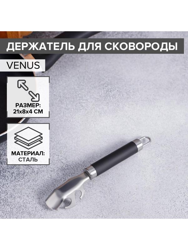 Держатель для сковороды Доляна Venus, нержавеющая сталь, цвет чёрный