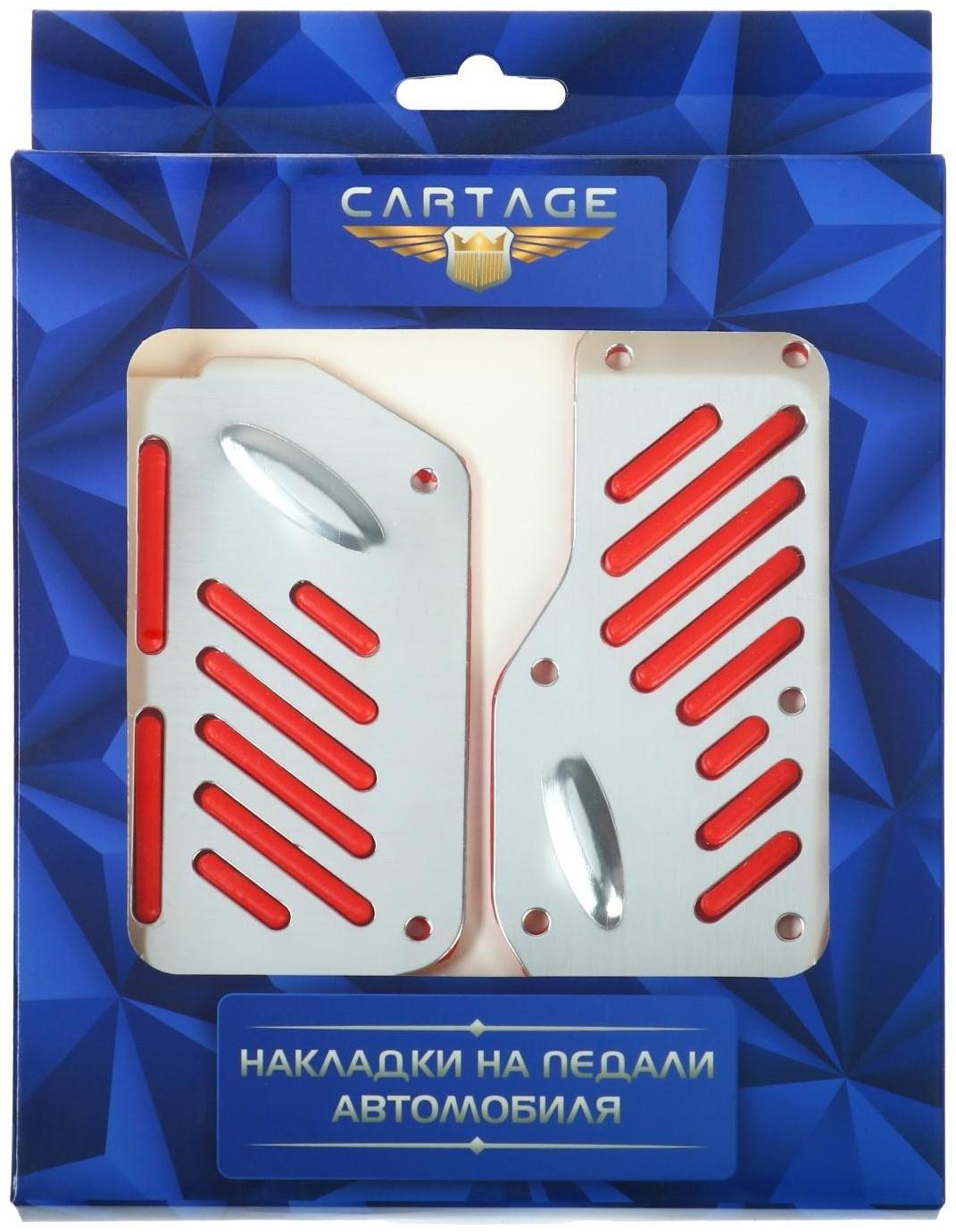 Накладки на педали CARTAGE, антискользящие, набор 2 шт. серебристо-красный