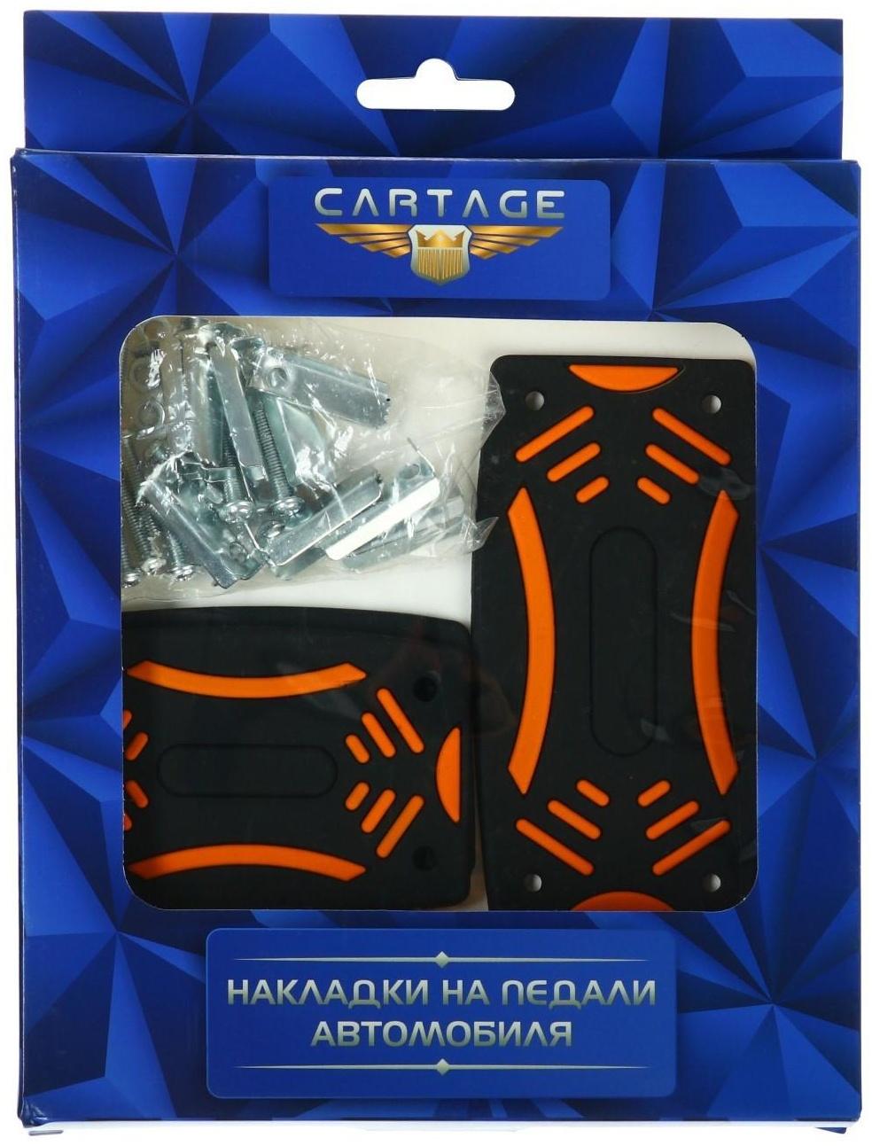 Накладки на педали CARTAGE, антискользящие, набор 3 шт. черно-оранжевый