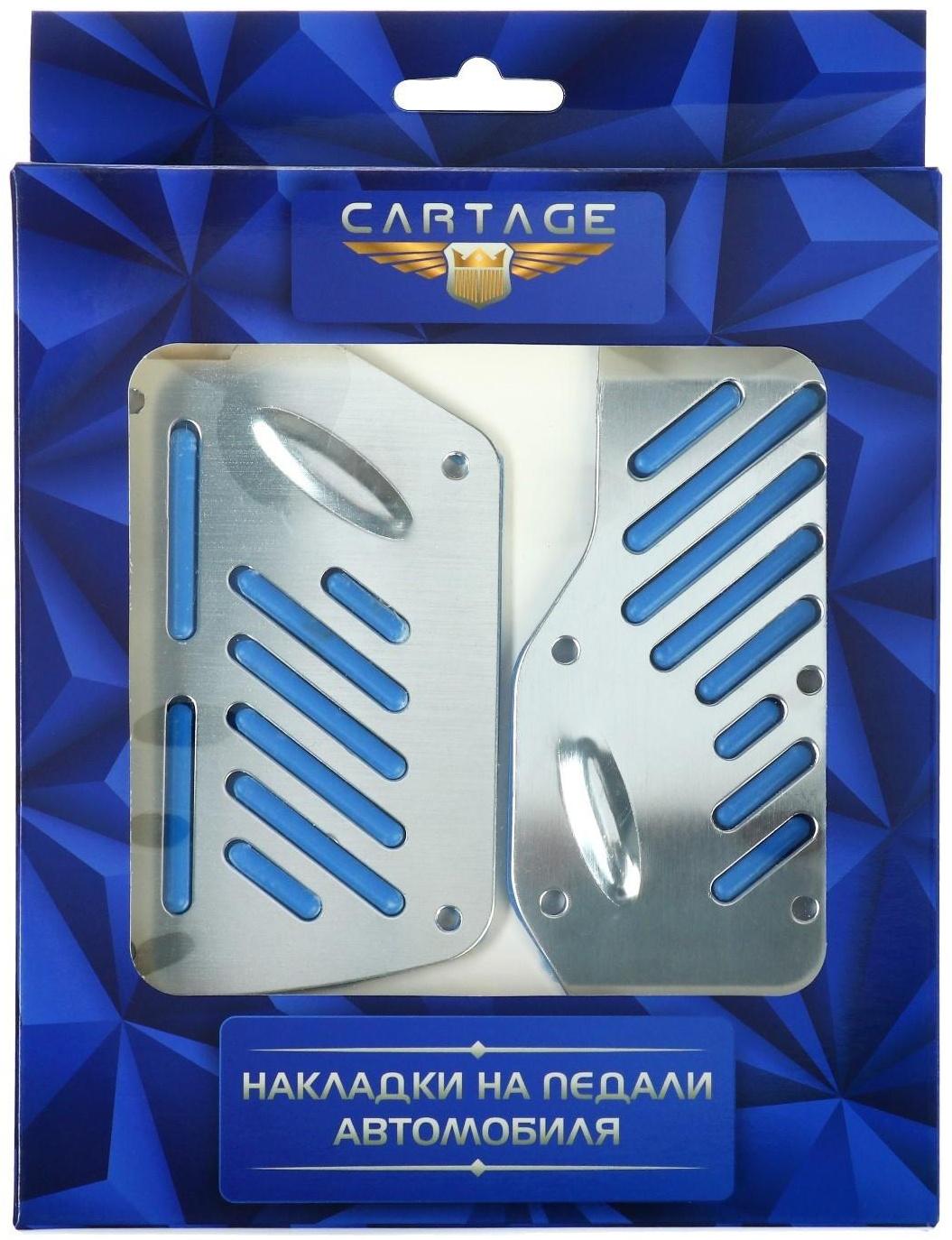 Накладки на педали CARTAGE, антискользящие, набор 2 шт. серебристо-синий