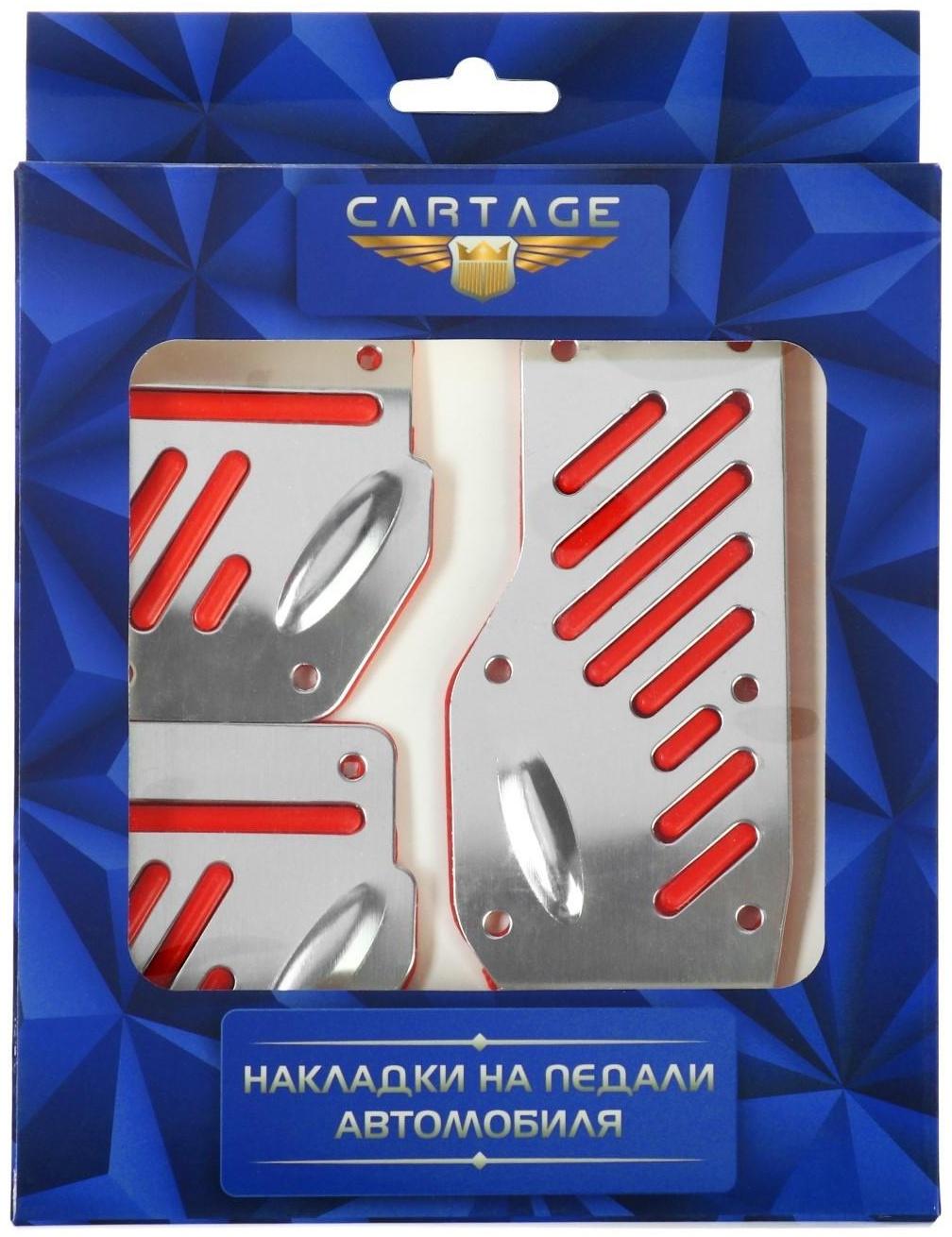 Накладки на педали CARTAGE, антискользящие, набор 3 шт. серебристо-красный