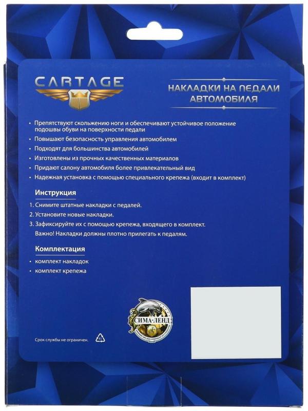 Накладки на педали CARTAGE, антискользящие, набор 3 шт. серебристо-красный