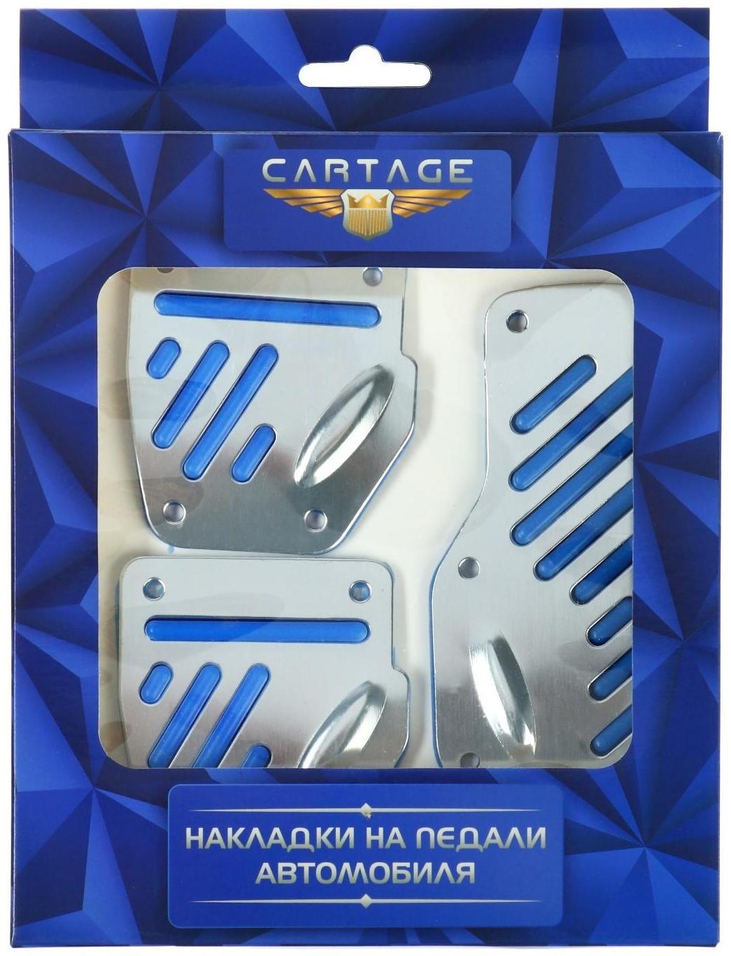 Накладки на педали CARTAGE, антискользящие, набор 3 шт. серебристо-синий