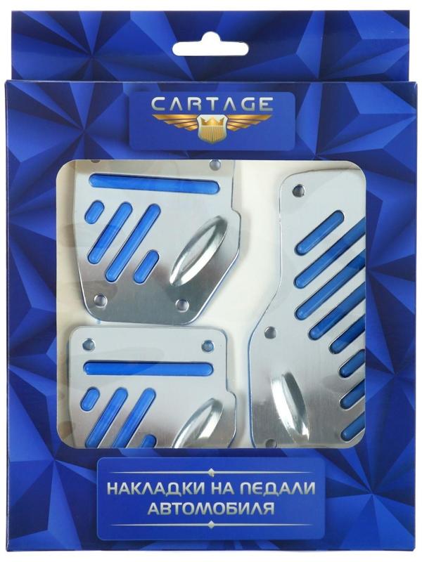 Накладки на педали CARTAGE, антискользящие, набор 3 шт. серебристо-синий